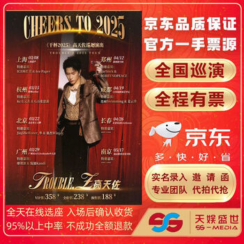 Hangzhou gao tianzuo concert tickets. gao tianzuo <cheers 2025> gao tianzuo national tour tickets saturday, march 15, 2025 20 00 288 yuan full price not the original price, please consult customer service before bidding, private bidding is not valid note please note your name, id number and contact information when placing an order
