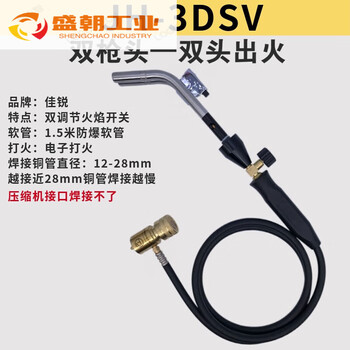 Weijinmengjiaruichenmai air conditioning copper pipe welding artifact welding torch mapp gas oxygen-free small household high temperature refrigerator welding gun jh-3dsv double gun head double head fire