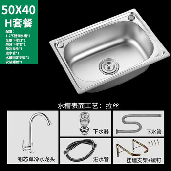 Jomoo stainless steel wall-mounted sink small single tank kitchen simple washbasin wash basin wash basin single basin with bracket 50*40 package h