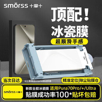 Smorss top with ice porcelain film suitable for huawei pura70pro mobile phone film full glue p70pro+/ultra hydrogel film non-tempered film protective film anti-fall anti-fingerprint does not block the screen