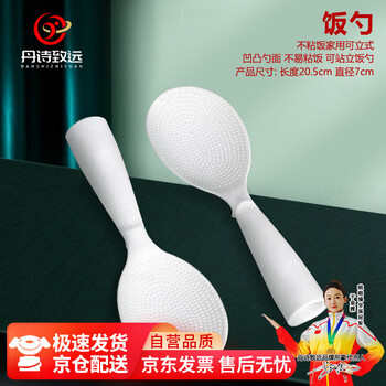Danshi zhiyuan rice spoon non-stick rice household upright rice spoon rice cooker rice shovel non-stick pan white