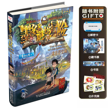 Xinhua bookstore official genuine 40 volumes, moduoduo mystery adventure sunshine edition 27 volumes, incredible events 12 volumes, leo's phantom works, 15 color comics, children's literature adventure extracurricular reading books, 7-12 years old, 1-17+20-21+25-31 single volume, moduoduo sunshine