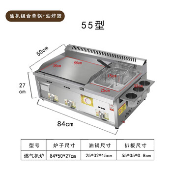 Axis hand cake machine gas griddle fryer all-in-one machine deep fryer commercial stall teppanyaki equipment grilled cold noodles 55 deep-fried griddle + frying basket with lid