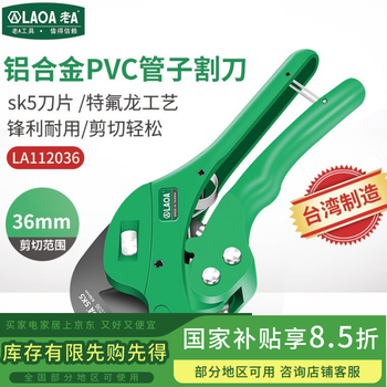 Laoa la112036 professional pvc pipe cutter made in taiwan, china ppr scissors quick cutting line water pipe cutter 36mm fast pipe cutter made in taiwan la112036