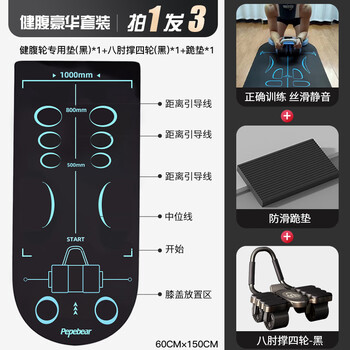 Pepebear abdominal wheel abdominal muscle wheel automatic rebound 2025 new eight elbow support kneeling pad abdominal roll abdominal muscle fitness equipment impulse model + upgraded eight elbow support four wheel model - black