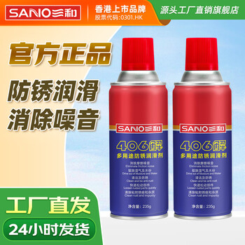 Sanhe 406 solution multi-purpose metal rust inhibitor, screw hinge door and window rust remover 406 solution (anti-rust lubrication) 1 bottle