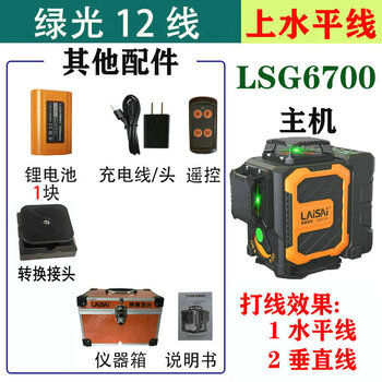 Sailoto level 6720 green light 16-wire wall and floor meter 12-wire 6700 wall-mounted 6710 floor-mounted meter green light lsg6700 single lithium 12 online level