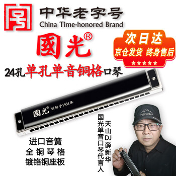 Guoguang 24-hole tianshan dj single-hole single-note c harmonica (athens black, copper fret, glasses case)
