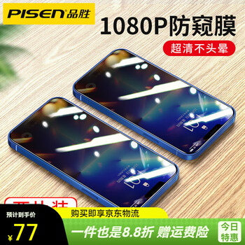 Pisen is suitable for apple 12 anti-private film 13 tempered film iphone11pro mobile phone promax film xr anti-private screen