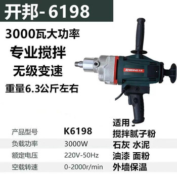 Kaibang genuine kaibang 6198 rhinestone mixer high power 3000 watts 6190 mixer infinitely variable speed putty powder machine kaibang 6198 mixer 3000w