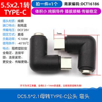 Dafuri dc dc power conversion plug adapter 5.5/2.1 female to male charger laptop adapter dc5.5*2.1 female to type-c male elbow
