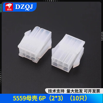5557 connector mx4.2mm pitch connector 5569/5559 male and female docking 2p4p6p-24p 5559 female shell 6p (2*3) (10 pieces)