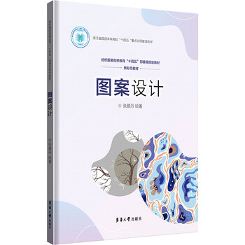 Pattern design donghua university press written by zhang aidan illustrated by zhang aidan xinhua genuine books with free shipping