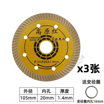 Wen yijia plateau red ceramic tile cutting sheet stone special corrugated sheet vitrified tile marble saw blade ultra-thin dry slicing all-ceramic special 105 cutting sheet (3 pictures)