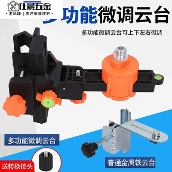 Qiao bo lai level instrument accessories collection, fine-tuning base, fine-tuning pan-tilt level, universal bracket, rotating iron bracket, main picture