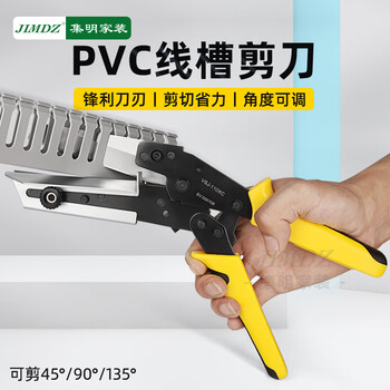 Jimdz line trough shears pvc line trough multi-function cutter electrician shearing tool adjustable cutting angle scissors line trough scissors