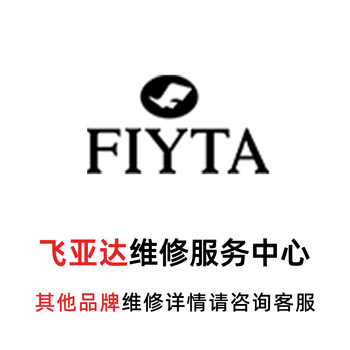 Fiyta watch repair and maintenance watch repair and maintenance battery replacement accessories movement washing oil water and fogging make an appointment for battery replacement service