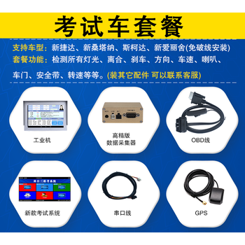 Subject three road test instrument car simulator subject three voice broadcast coach car driving new rules automatic judgment deduction test machine + sensor package