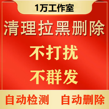 Clear followers, delete wechat friends, block and clean up zombies, dead followers, single delete, do not disturb, vx clearing software, weekly card (check list and delete)