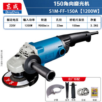 Dongcheng 150a angle grinder high power angle grinder industrial grade dongcheng electric grinding and cutting machine rust removal and slotting machine s1m-ff-150a 1200w
