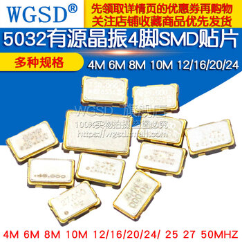 Dafuri 5032 active crystal oscillator 4-pin smd patch 4m 6m 8m 10m 12/16/20/24/ 25 16m (1 piece)