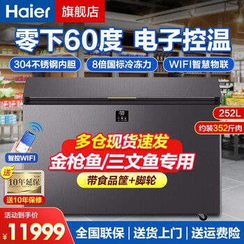 Haier ultra-low temperature freezer household subzero-60/70 degree commercial large-capacity tuna dedicated freezer seafood deep-freezing quick-freezing refrigerator freezer laboratory low-temperature freezer -65 degree frozen tuna dw-60w252eu1252l