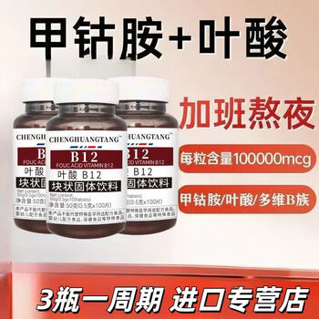 Imported raw materials methylcobalamin tablets folic acid vitamin b12 nutrition nerve damage vitamin b complex repair brain folic acid 1 bottle 100 tablets
