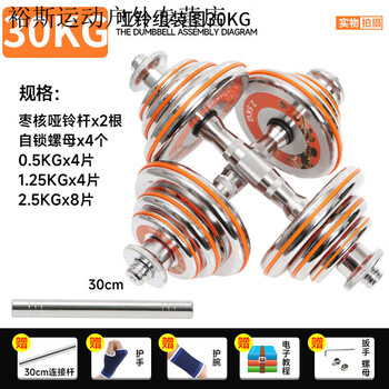 Baichao dumbbell pure steel solid household pure steel electroplated dumbbell set 15kg 20kg adjustable barbell core product large volume two total weight 60kg comes with connecting rod