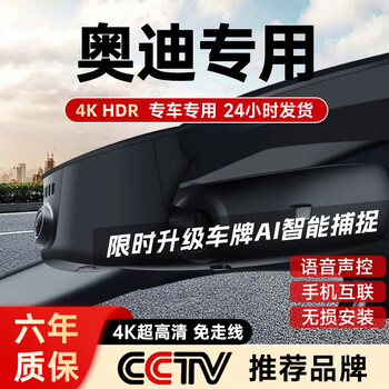 Dachang lanyue audi driving recorder a3 a4l a6l q3 q5l q7 high-definition hidden front and rear dual recording