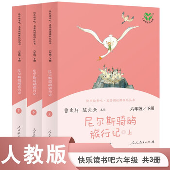 Niels's travels riding a goose, people's education press happy reading bar for sixth grade, volume 2 (3 volumes), edited by cao wenxuan and chen xianyun, supporting chinese textbooks
