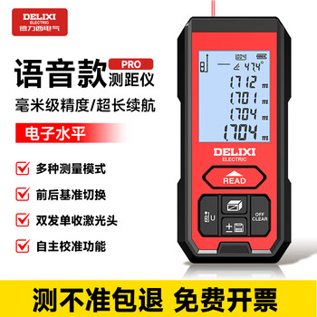 Delixi electrical distance meter 120 meters designer series high-precision laser electronic measurement room instrument lithium battery voice broadcast lithium battery model electronic level/voice broadcast 100 meters