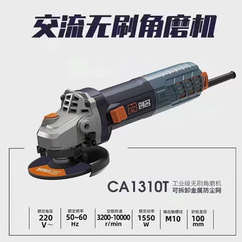 Chuangming chuangming brushless angle grinder plug-in corded handheld multi-functional speed-adjustable grinder hand grinding wheel cutting and polishing machine 1313t-125 side switch six-speed speed adjustment 1550