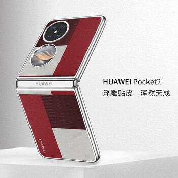 Yagoo style red is suitable for huawei pocket2 mobile phone case internet celebrity p60pocket creative electroplated lambskin folding screen protective cover p50pocket all-inclusive anti-fall s women's trend limited model style red electroplated lambskin folding screen anti-fall shell huawei pocket 2