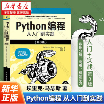 Xinhua bookstore python programming from entry to practice