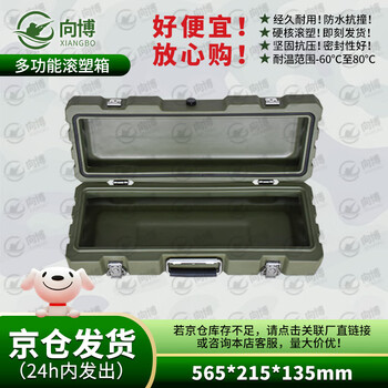 Xiangbo rotational molding box 565*215*135mm xtc storage box combat preparation box equipment equipment airdrop box 25 new type
