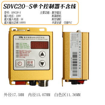 Ypn vibration plate controller sdvc20-s digital stabilized vibration feeding speed adjustment controller full material stop sdvc20-s single controller
