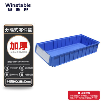 Wenstan wst123 separated parts box turnover box plastic box material storage box grid box component box blue 500 235 90mm