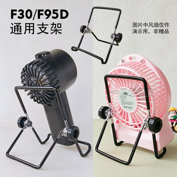 Suitable for gongtian banana fan accessories f30/f16c128/f95d fan blade cover battery back cover bracket motor main circuit board f30/f95d universal metal bracket black 0mah