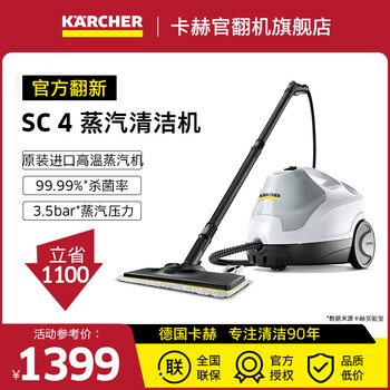 Karcher official refurbished machine, original imported steam mop, multifunctional high pressure and high temperature steam cleaner with sterilization rate of 99.99% sc4 white