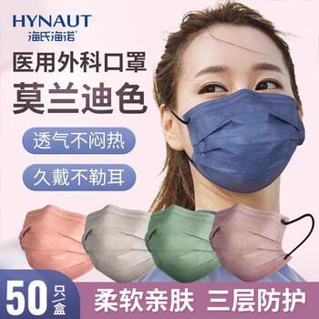 Haishi hainuo collar multi-color medical surgical masks morandi color trendy men's and women's adult masks 50 pieces