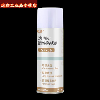 Vaporizable anti-rust agent, transparent drying, quick-drying, injection molding high-gloss mold no-clean spray, self-spraying anti-rust oil *wax-based anti-rust agent translucent*