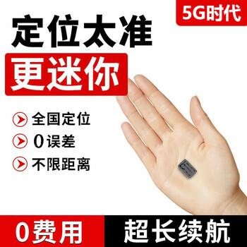 Tongyao car gps locator ultra-small car tracker micro ultra-long standby vehicle anti-theft magnetic standard version + precise positioning + remote control