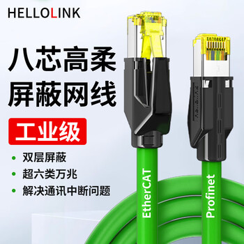 Hellolink category 6+6 network cable profinet network cable ethercat shielded pn gigabit jumper slow drag chain network cable rj45-rj45-2 meter 10g industrial finished product network cable