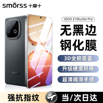 Smorss 2 pieces without black edges, suitable for iqoo z10turbopro tempered film z10turbo+ tempered film mobile phone film, high-definition upgraded bubble-free anti-fall and anti-fingerprint protective film