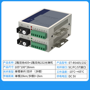 1 channel 2 channels 4 channels 8 channels rs485 bidirectional data optical transceiver 422 optical cat 232 to fiber optic transceiver single fiber 1 pair 2 channels bidirectional 485+1 channel 232_1 pair price