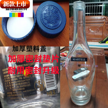 Meng yier celebrity wine bottle martell celebrity remy martin xo cordon bleu vsop red wine beer g sub replacement 3 catties 6 catties plug celebrity 6 catties lid 10 pack, send 10 pieces