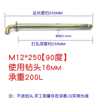 Gongtu electric water heater hook expansion screw universal universal fixing frame bolt hanging nail special extension m8m10m12 m12*250 90 degrees load-bearing 200l drilling 16