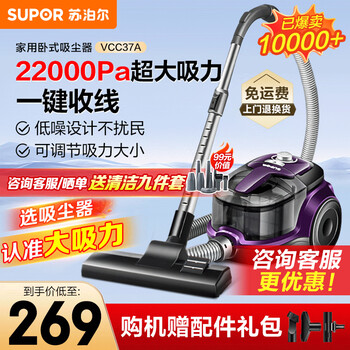 Supor vacuum cleaner household horizontal large suction multi-function one-button automatic retracting low-noise high-power cleaning machine vcc37a-13