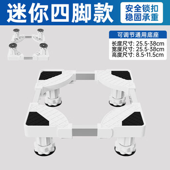 Beishi mini washing machine base elevated stand children's small pulsator drum washing machine mobile universal wheel shock absorption mini fixed four legs (suitable for 0.5-2.5 kg)