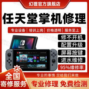 Nintendo switch game console repair service ns handheld console motherboard does not turn on replace screen button fault repair repair registration